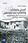 العمل والعادات والتقاليد في فلسطين - المجلد السابع: البيت، تربية الدواجن، تربية الحمام، تربية النحل
