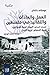 العمل والعادات والتقاليد في فلسطين - المجلد السابع: البيت، تربية الدواجن، تربية الحمام، تربية النحل
