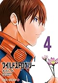 ワイルドストロベリー 4 [Wild Strawberry 4]