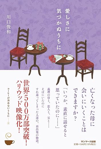 愛しさに気づかぬうちに [第６巻] (Paperback)