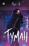 Туман