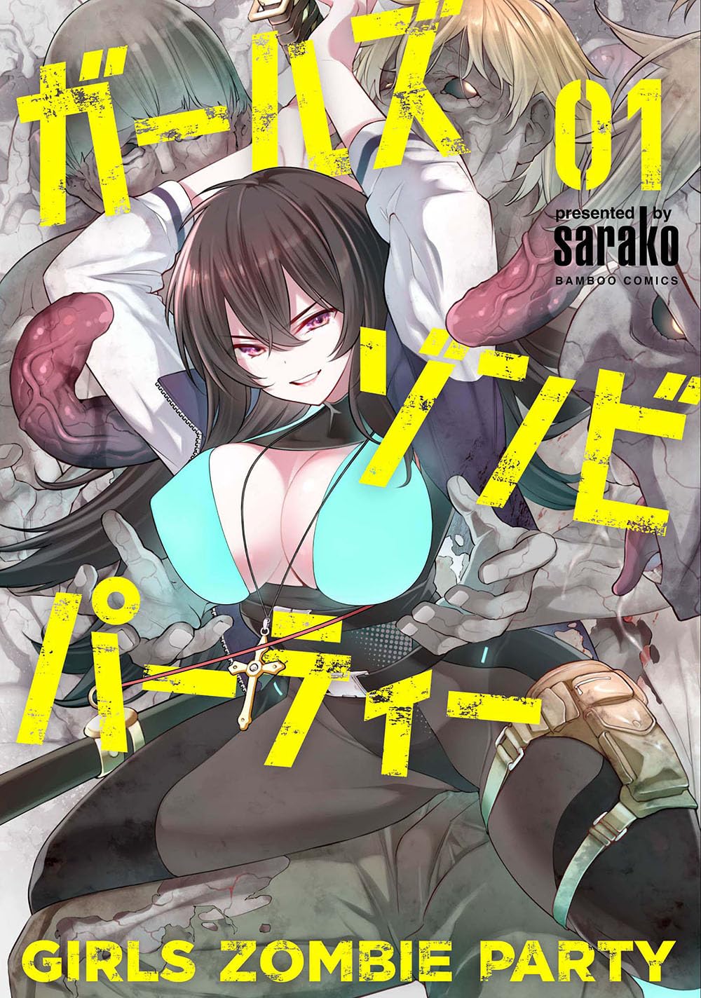 ガールズゾンビパーティー = Girls Zombie Party, Vol. 1 (Mass Market Paperback)