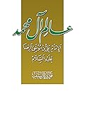 عالم آل محمد - الإمام علي بن موسى الرضا عليه السلام