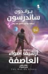 نهج الملوك، الكتا...