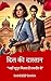 दिल की दास्तान by Sandeep Rana