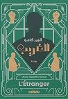 الغريب