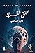 محقق القرن الإصدار الأول by فايز القراشي
