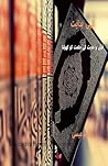 الہی ہدایت: قرآن و حدیث کی ... (Urdu Edition)