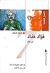 الأعمال الكاملة (...