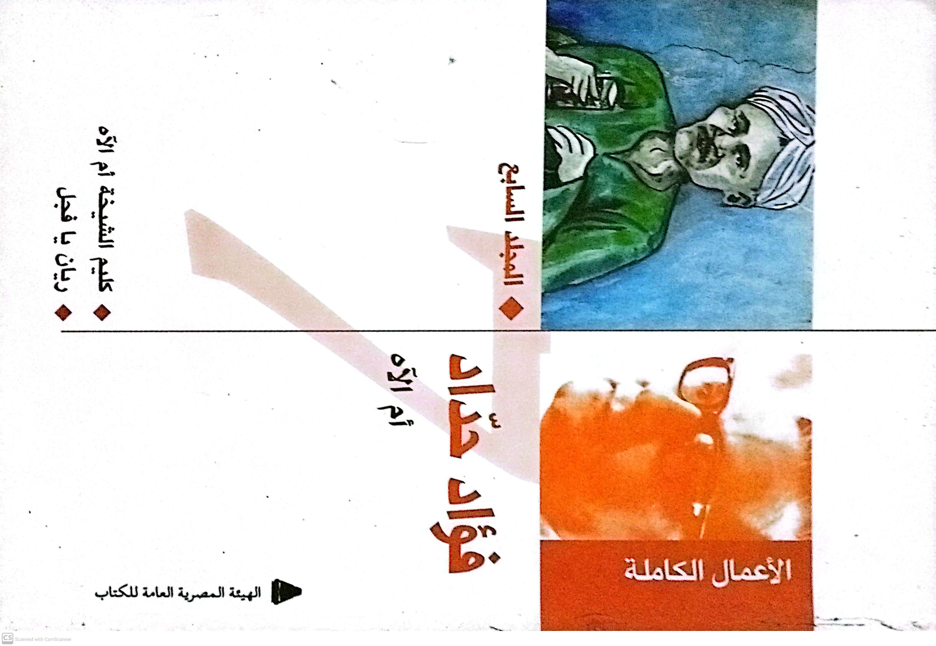 أم الآه: كليم الشيخة أم الآه، ريان يا فجل (الأعمال الكاملة، #7)