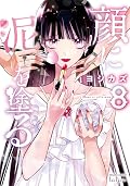 顔に泥を塗る
