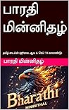பாரதி மின்னிதழ்: ...