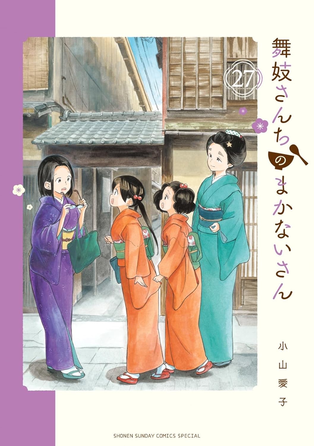 舞妓さんちのまかないさん 27 [Maiko-san Chi no Makanai-san 27] (Paperback)