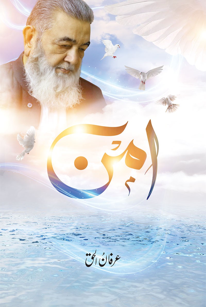 Amn / امن