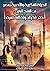 ‫الحياة الفكرية والأدبية بمصر من الفتح العربي حتى آخر الدولة الفاطمية‬ (Arabic Edition)