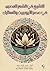 ‫التشيع في الشعر المصري في عصر الأيوبيين والمماليك‬ (Arabic Edition)