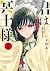 君は冥土様。 9 [Kimi wa Meido-sam...