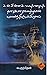 உன் சின்ன உலகத்தைத் தாறுமாறாகத்தான் புணர்ந்திருக்கிறாய்