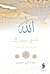 علمني رسول الله