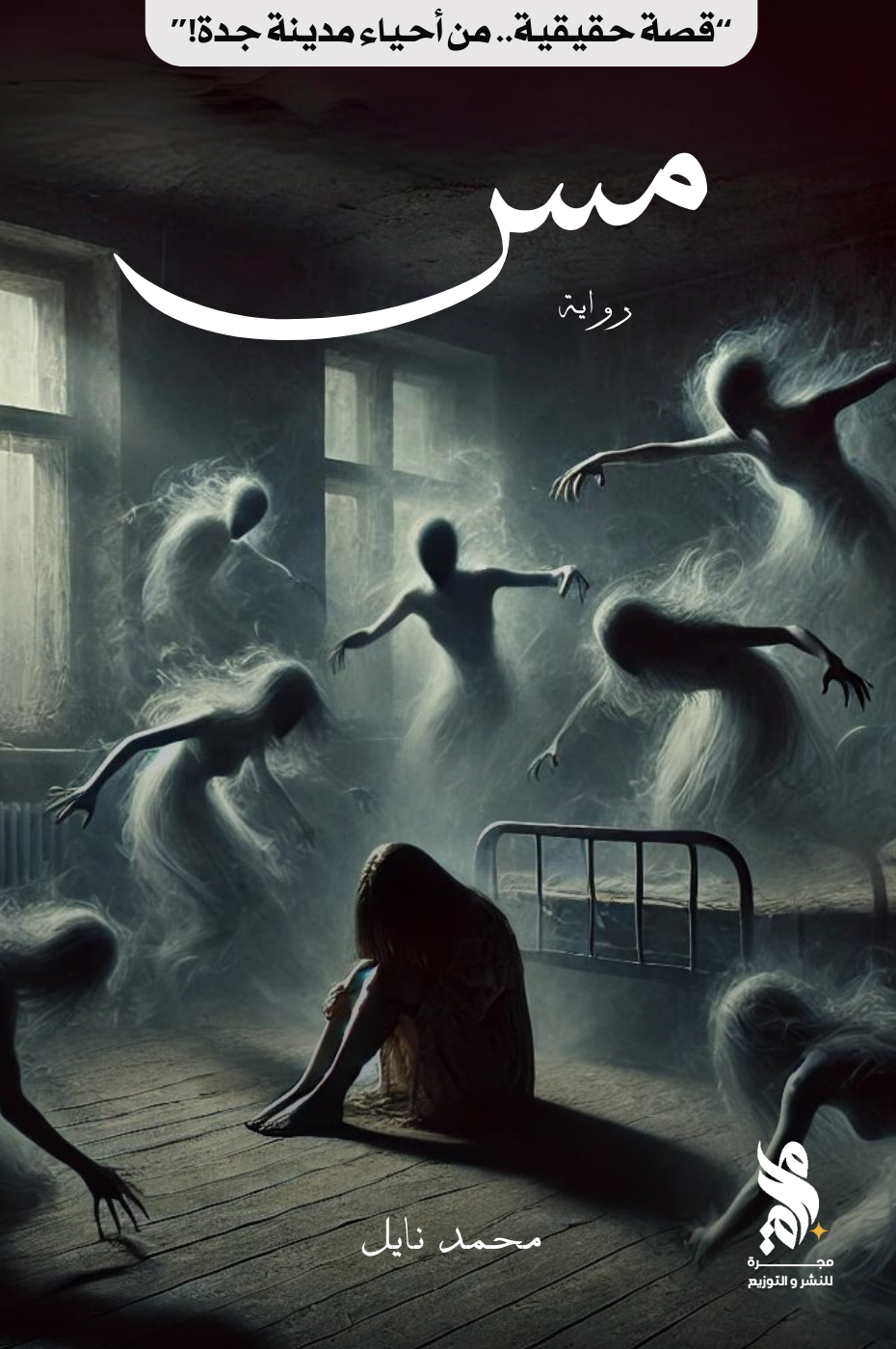 مس (Paperback)