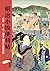 明治小說便利帖: 從食、衣、住、物走入明治小說的世界 (Traditional Chinese Edition)