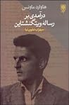 درآمدی به رساله‌ی ويتگنشتاين