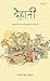 Hindi poetry book Dehati