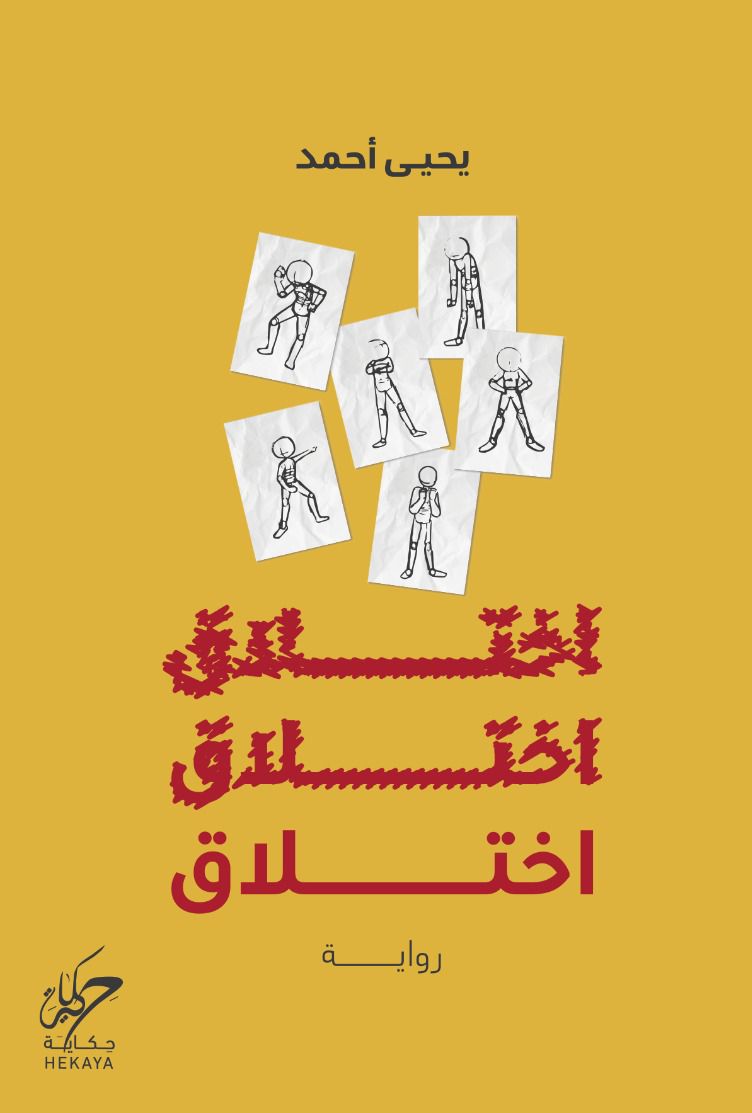 اختلاق (Paperback)