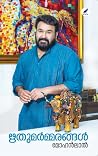Rithumarmarangal ...