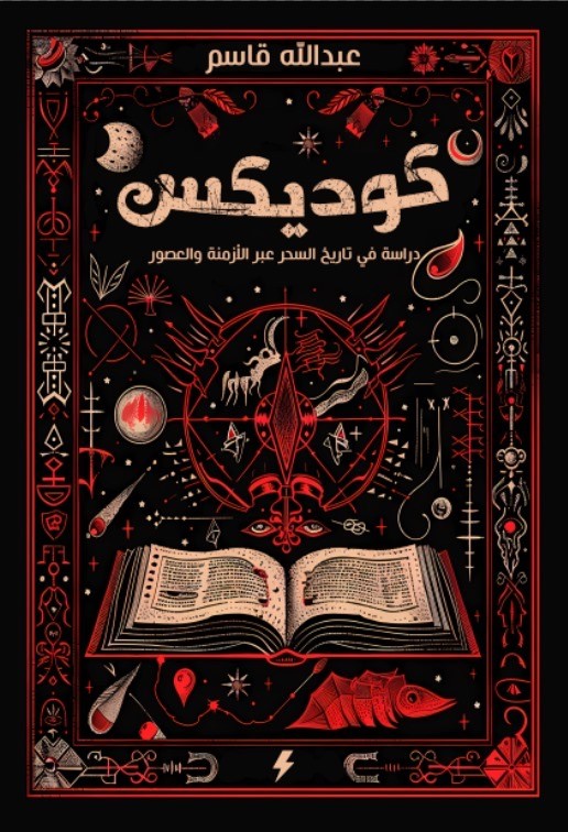 كوديكس (Paperback)