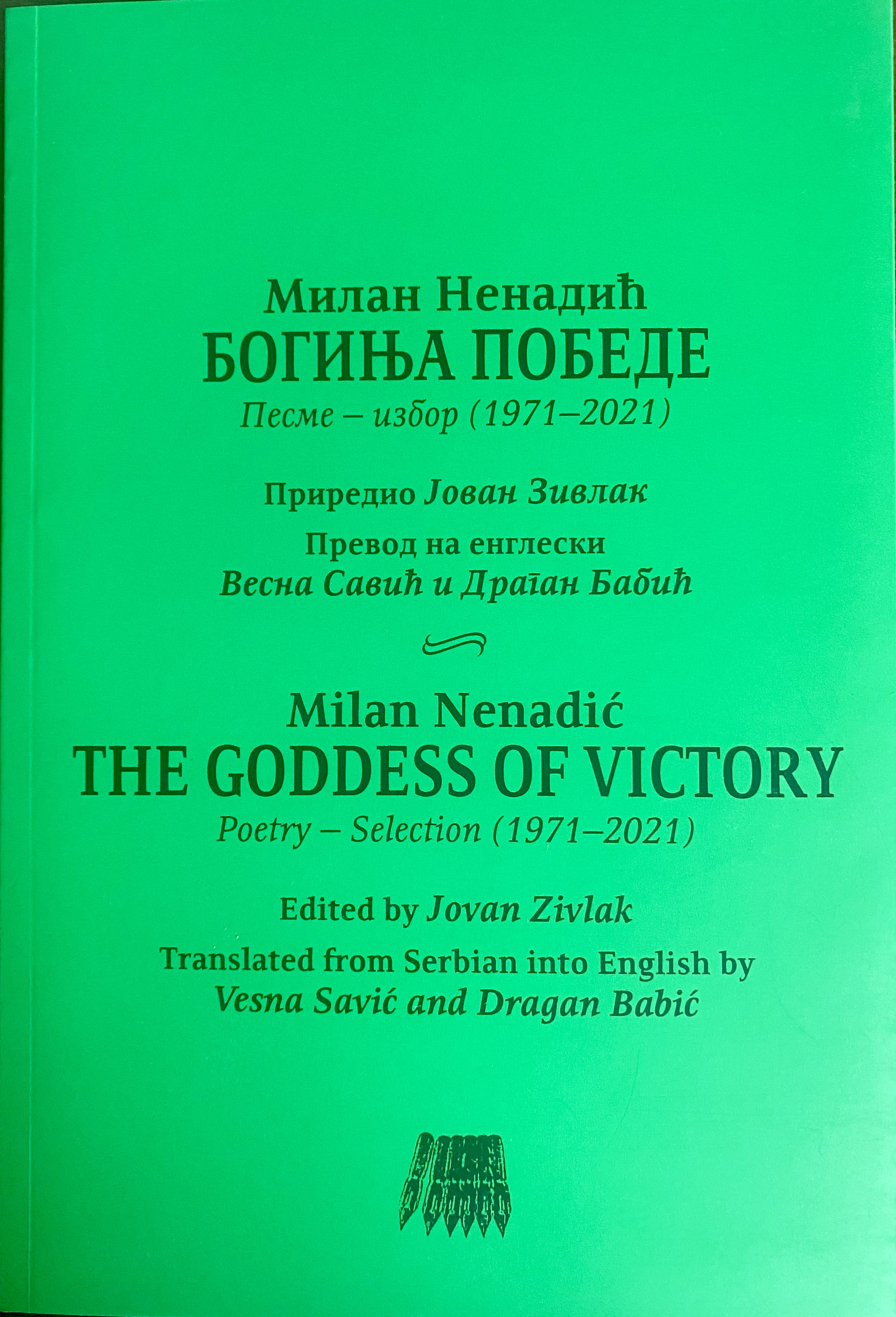 Boginja pobede: pesme – izbor / The Goddess of Victory: Poetry – Selection