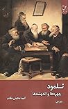 تلمود by امید محبتی مقدم