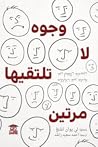 وجوه لا تلتقيها م...