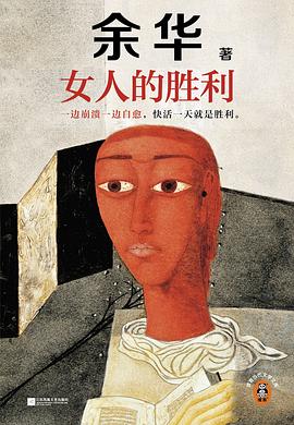 女人的胜利 (Paperback)