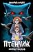 Птенчик: сборник рассказов (Tiny Bunny. Зайчик) (Russian Edition)