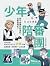 少年陪審團1（生活法律篇）：我不想讓你知道的，全都是隱私