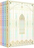 사랑하는 나의 억압자 1~4권 (My Beloved Oppressor, Vol. 1-Vol. 4 Box Set [Novel]) 