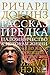 Рассказ предка. Паломничест...
