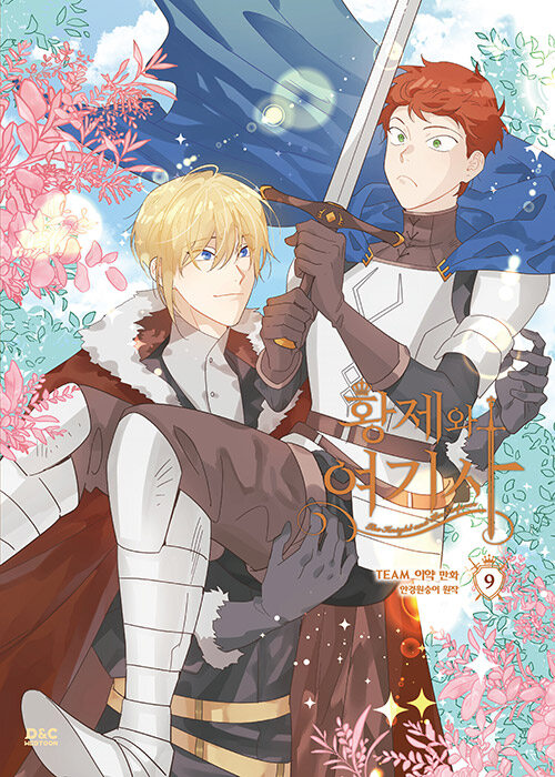 황제와 여기사 9 (The Knight and Her Emperor, Vol. 9)