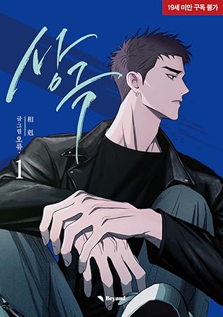 상극 1 (Opposites Attract, Vol. 1)