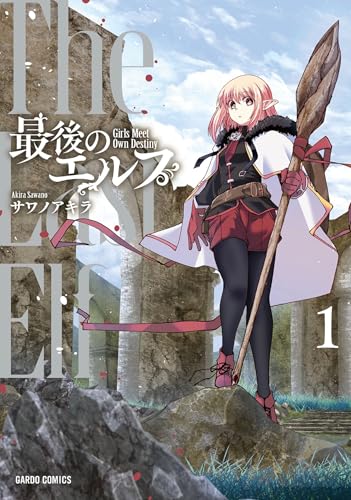 The Last Elf Vol. 1 (The Last Elf, #1)