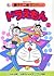 ドラえもん 32 [Doraemon 32]