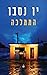 הממלכה