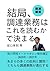 結局、調達業務はこれを読むかで決まる (坂口孝則・傑作選)