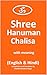 Shree Hanuman Chalisa: श्री...