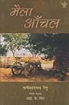 मैला आँचल [Maila Aanchal] by फणीश्वर नाथ रेणु