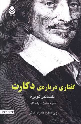 گفتاری درباره دکارت (Unknown Binding)