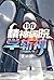 我在精神病院学斩神：第一部 (Chinese Edition)