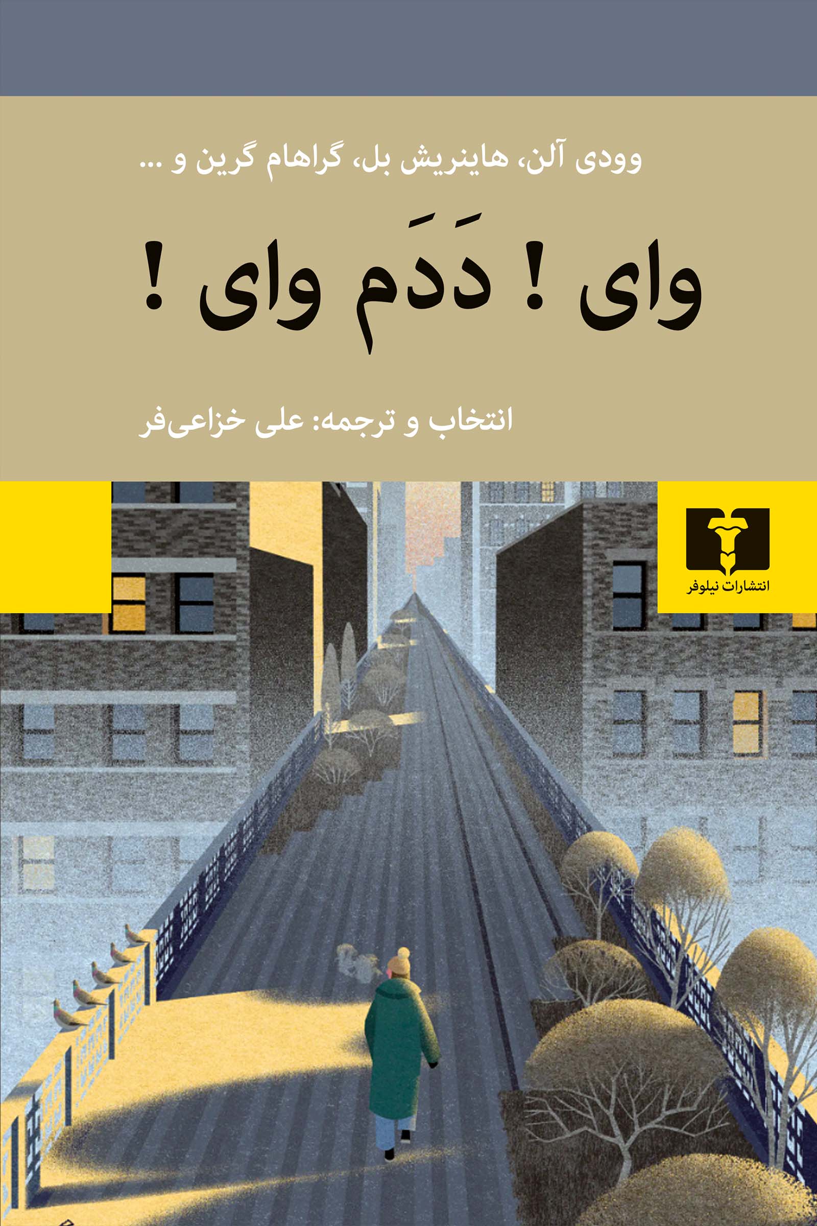 !وای! ددم وای