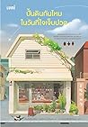 ปั้นดินกันไหมในวั...